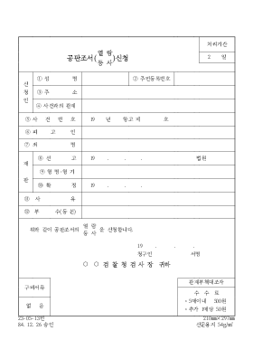 공판 조서 (열람, 등사) 신청 공판 조서 (열람, 등사) 신청